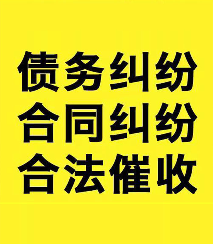 站前专业要账公司